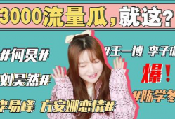 广东娱乐圈吃瓜号,揭秘广东娱乐圈背后的那些事儿