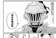 哥布林杀手漫画,勇者与黑暗的生死对决