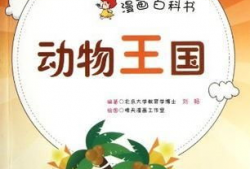 动物王国漫画,趣味漫画中的动物智慧与友谊