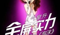 邓紫棋漫画,音乐才女的多面人生