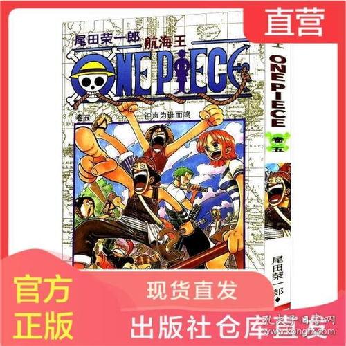 海贼王漫画书