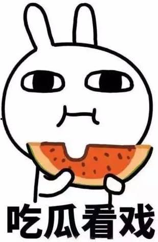 吃瓜的表情是什么意思图片